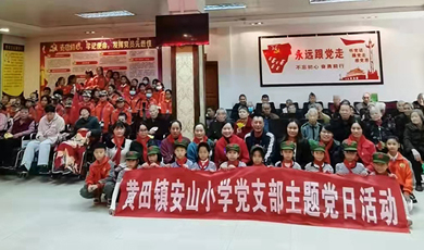 感谢安山小学及师生们对我的信任和厚爱
