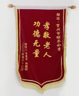 孝敬老人