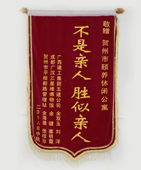 胜似亲人