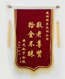 敬老尊贤