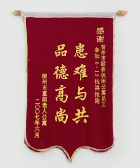 品德高尚