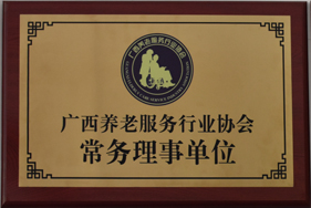 常务理事单位 