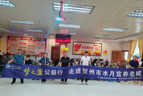 感谢洋河股份贺州和正生商贸有限公司梦之蓝公益行活动