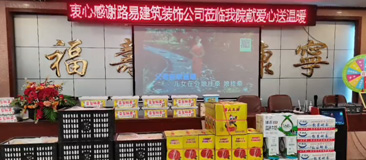 路易建材装饰公司—情系夕阳•大爱无疆