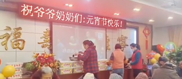 团团圆圆•好运连连